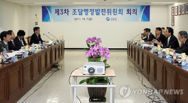 조달청, 제3차 조달행정발전위원회’개최