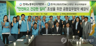 한국노총ㆍ산업안전공단, 공동업무 협약 체결