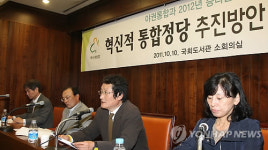 혁신적 통합정당 제안설명