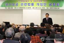 국가유공 관련법률 개정안 공정회
