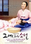 <문화소식> 연극 그 여자의 소설