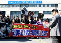 인화학교 학부모 우석법인 스스로 물러나라