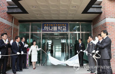 탈북 청소년 진학지원 예비학교 출범