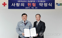 두산큐벡스(주)두산중공업게스트하우스식당 | 두산重 전 임직원 매년 두차례 정기헌혈한다