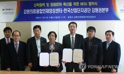 한국산업단지공단-강원대 업무협약