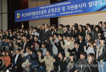 부산세계개발원조총회 운영요원.자원봉사자 발대식