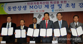 인천자동차산업 육성을 위한 동반상생 협약 체결