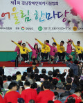 경남 장애인생활시설 어울림 한마당