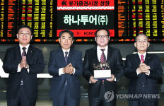 (주)하나투어 유가증권시장 이전상장식