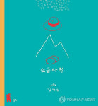 김영희 PD, 남미 여행기 소금사막 출간