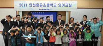 대한항공 하늘사랑 영어교실