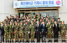 거제에 특전예비군중대 창설..경남 두 번째