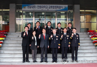 한림대-경찰대 교류협정 체결