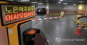 텅빈 노은역 지하주차장