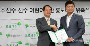 어린이재단 홍보대사 됐어요