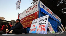 학교비정규직노조 대전서 천막농성