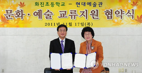 현대예술관-울산 화진초교 문화예술 교류협약