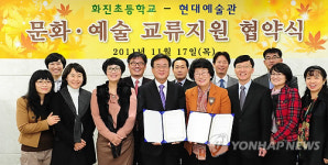 현대예술관-울산 화진초교 문화예술 교류협약