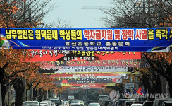 삼척 원덕읍 주민 국책사업 피해 보상하라