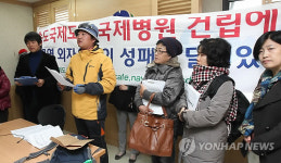 송도국제병원 설립 촉구 기자회견