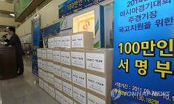 AG 주경기장 국고지원 위한 100만인 서명부 전달식
