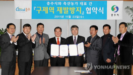 충주시 축산농가와 구제역 재발방지 협약