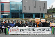 덕실마을서 한ㆍ미 FTA 규탄