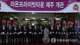 제주 라온프라이빗타운 개관
