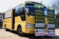 한솔기숙학원 '움직이는 입시설명회' 개최