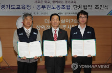 경기교육청-공무원노조 단협 체결