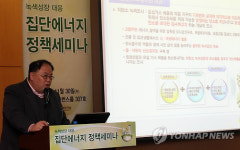 녹색성장 대응 집단에너지 정책세미나