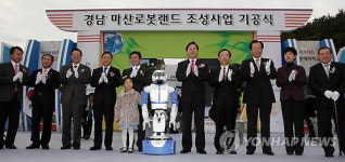 경남 마산로봇랜드 기공식