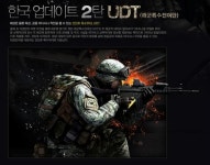 온라인게임에 한국 특수부대 UDT 등장