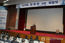 한국가스안전공사 제14대 전대천 사장 취임