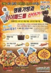 뽕뜨락쌀피자 먹고 이벤트 참여하세요