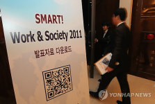 `스마트 워크 앤 소사이어티 QR코드로 자료 배포