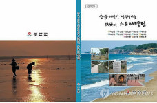 부안군, 향토자원 이야기 책자 발간
