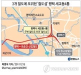 3개 철도에 포위 철도섬..평택 세교4통 주민반발