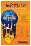 세이브존, 신입·경력사원 공채