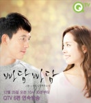 QTV 빠담빠담 25일 6회 연속 방송