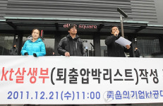 KT앞 `퇴출압박리스트 규탄집회