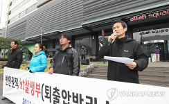 KT앞 `퇴출압박리스트 규탄집회