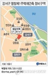 염창·공항동에 아파트 1천여가구 짓는다