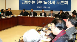 급변하는 한반도정세 토론회