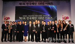 제1회 한국패션 100년 어워즈 수상자들