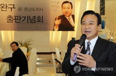 출판기념회하는 이완구 전 충남지사