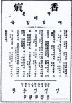 국내 최초 미용잡지 향흔 발굴