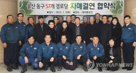 현대중공업-울산동구 경로당 57곳 자매결연