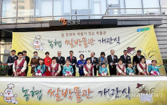 농협, 쌀박물관 개관