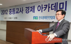 2012 중등교사 경제아카데미 개최
